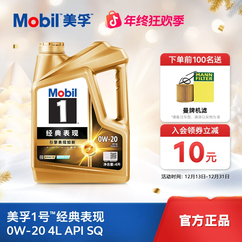 Mobil美孚1号经典表现0W-20 API SQ先进全合成机油 官方旗舰 正品