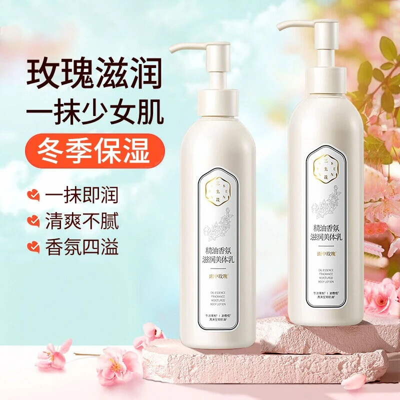 百雀羚三生花美体乳保湿补水润肤乳香氛持久留香全身女身体乳香体