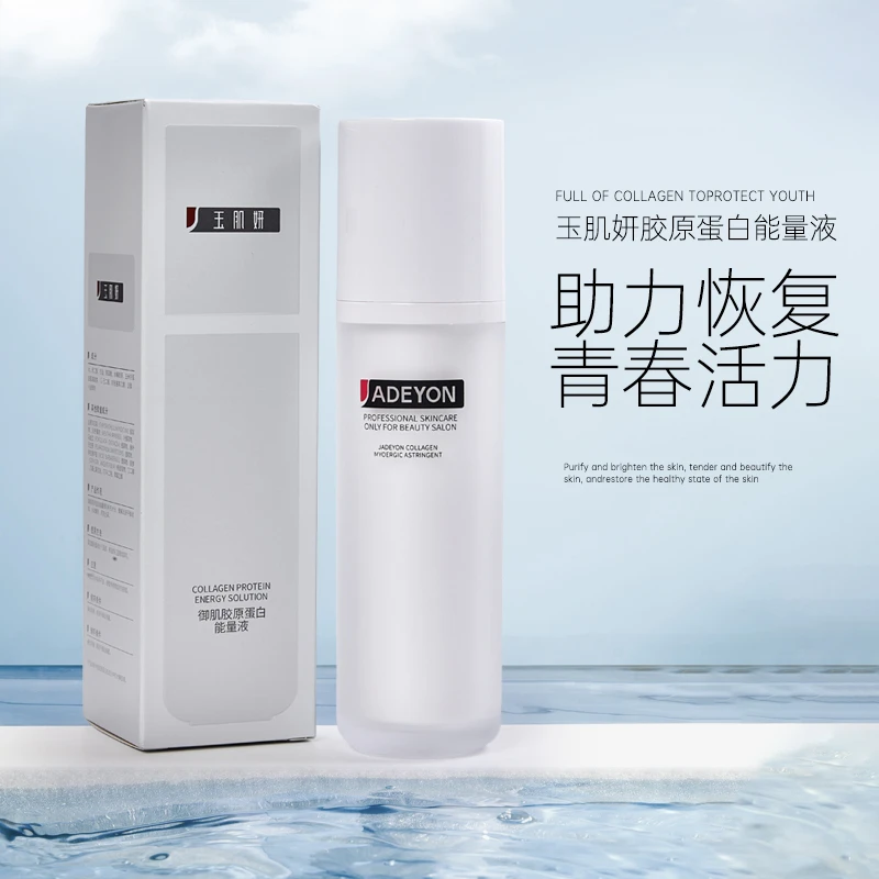 胶原蛋白能量液补水原液修护焕活亮肤滋养保湿提亮紧致