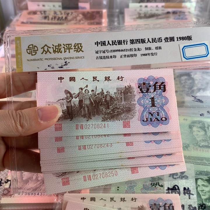 红二平一角十连号，全新原票，号随机