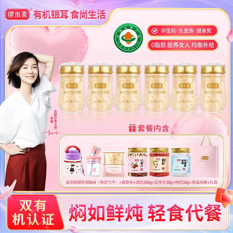 【银小燕】有机七白银耳40g*6罐 免洗古田高山银耳软糯胶质营养代餐