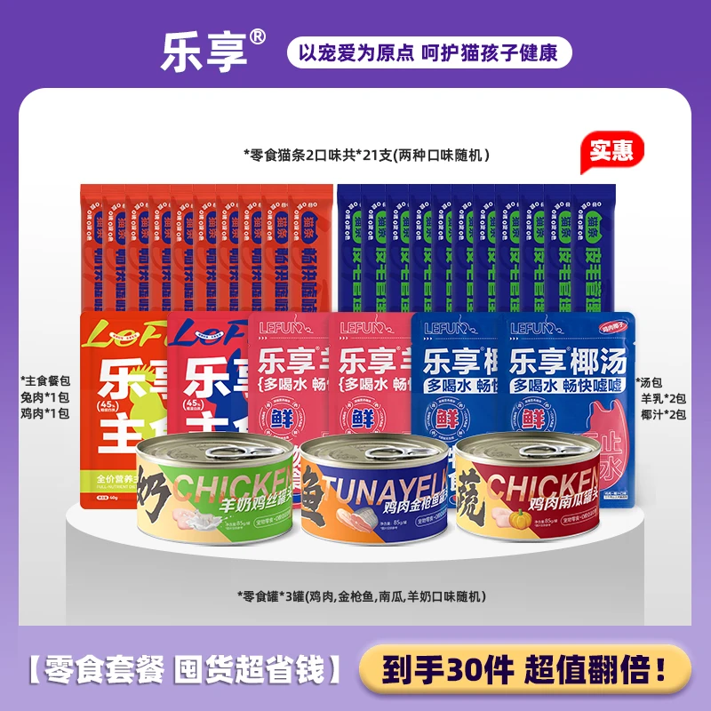 乐享猫咪零食养猫粮家庭主食大礼包宠物猫饭补水营养套餐宠物主食