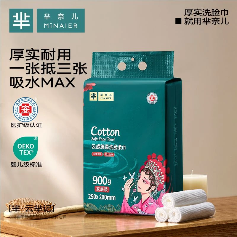 MINAIER/芈奈儿900g家庭装云感一次性洗脸巾悬挂洁面加大加厚卸妆