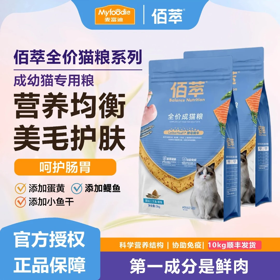 麦富迪佰萃粮猫粮10kg双拼三文鱼鳀鱼成猫幼猫全价英美短试吃主粮