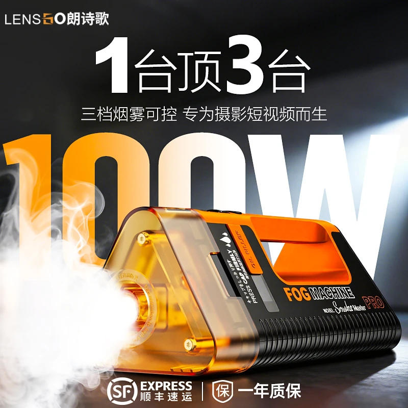 朗诗歌便携手持烟雾机专业版摄影舞台干冰直播vlog户外婚礼烟雾机