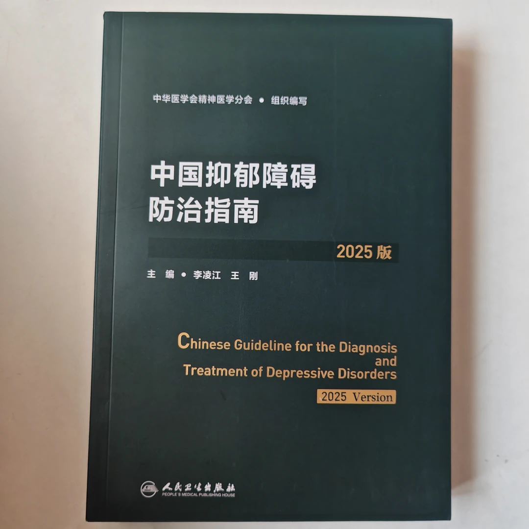 中国抑郁障碍防治指南   2025