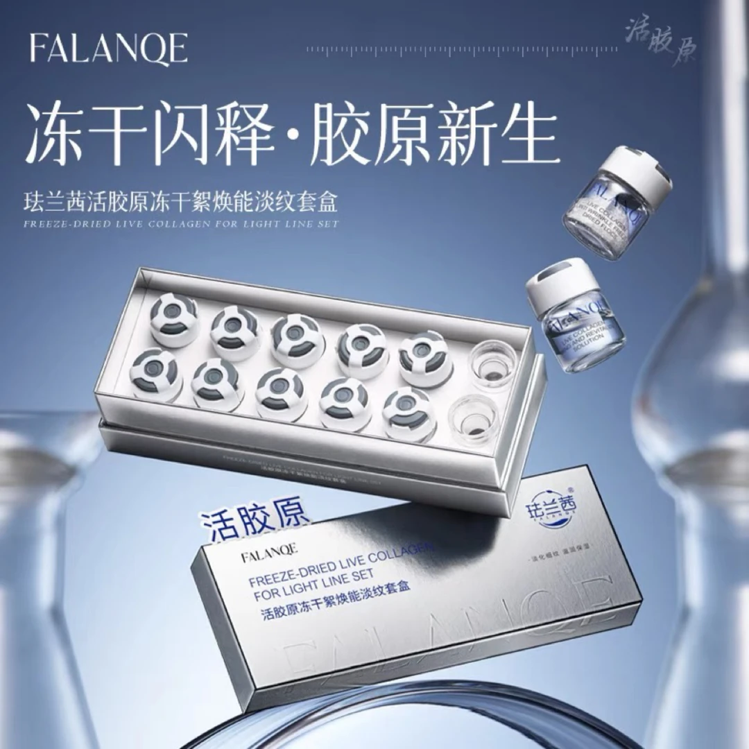 珐兰茜 活胶原冻干絮焕能淡纹套盒