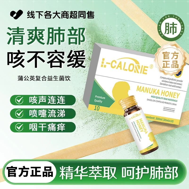 【人民好物】麦卢卡蒲公英蜂蜜复合益生菌饮夜咳不止畅快呼吸润喉饮