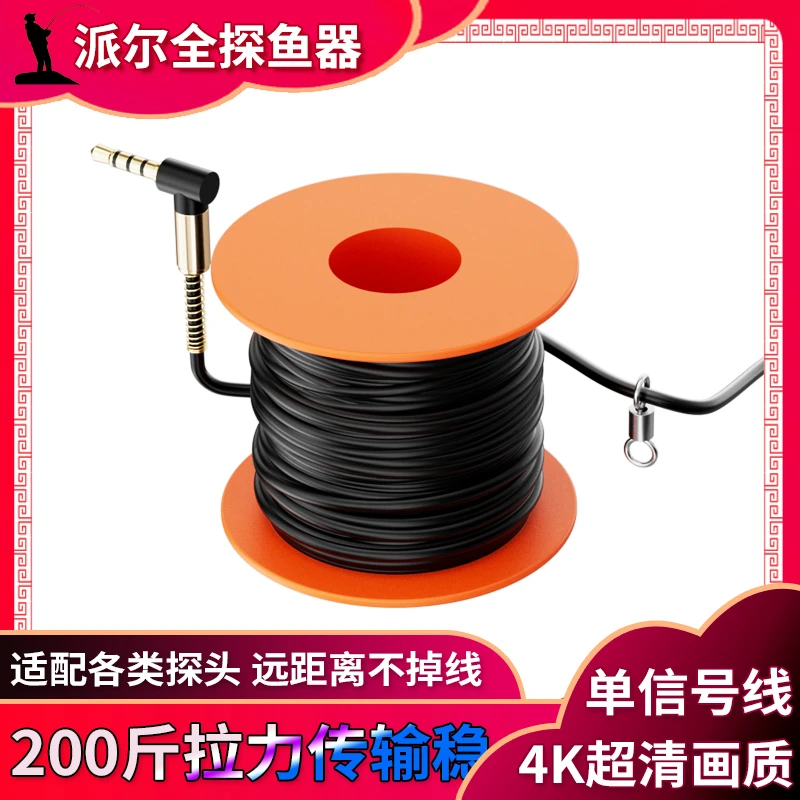 派尔全户外垂钓探鱼器配件水下高清摄像头超清信号线15米20米30米