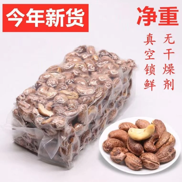 新货越南紫皮熟腰果盐焗批发净重   真空包装净重盐焗腰果熟腰果