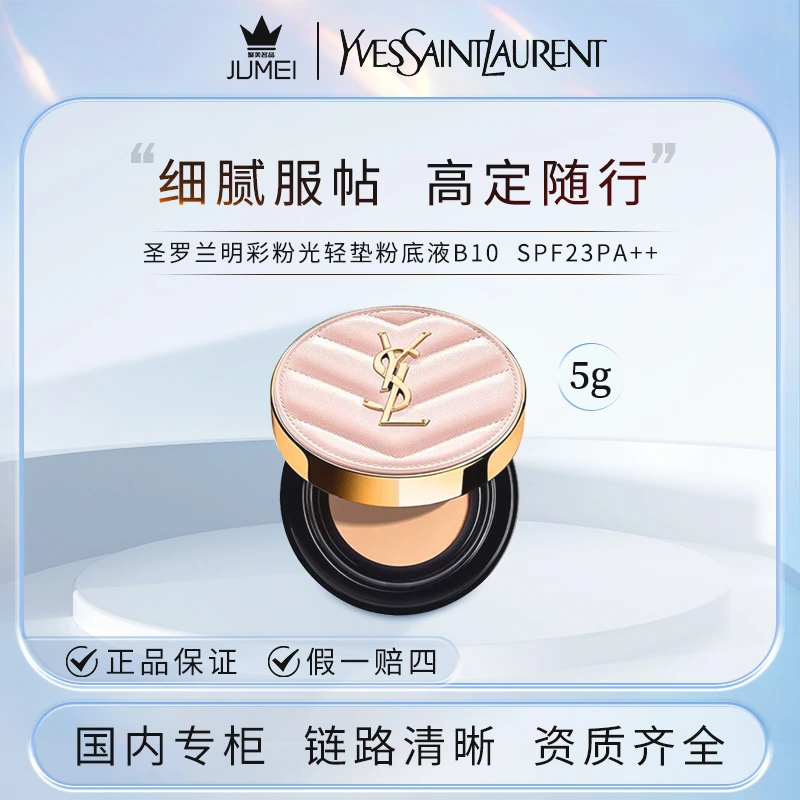圣罗兰明彩粉光轻气垫粉底液5g B10# 粉气垫