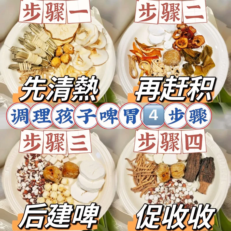 新儿童四神汤太子参许麦尤佳冬成长调灯芯草清心理金汤内热汤成长