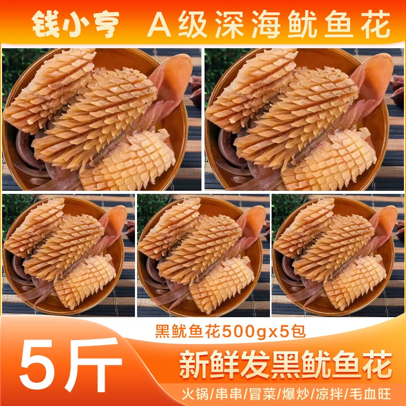 新鲜水发黑鱿鱼花批发冷冻鱿鱼卷墨鱼爪目鱼筒火锅铁板食材商用