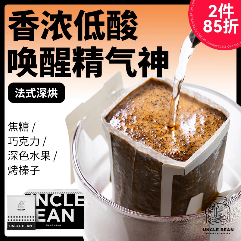 豆叔咖啡 深度烘焙向日葵中度烘焙多口味香浓挂耳炭烧咖啡20片