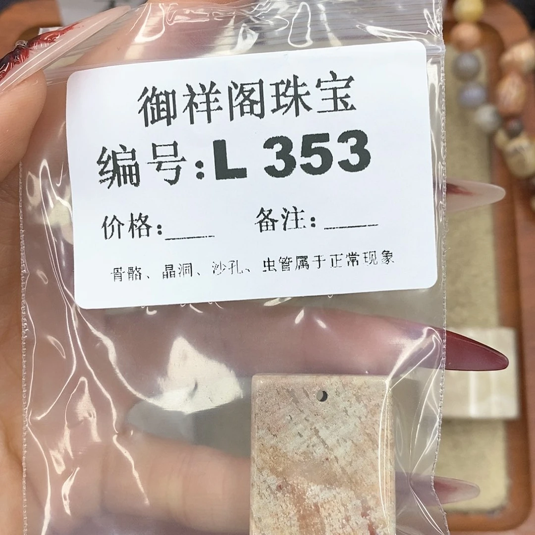 硅化珊瑚（珊瑚玉）颈饰未镶嵌玖*
