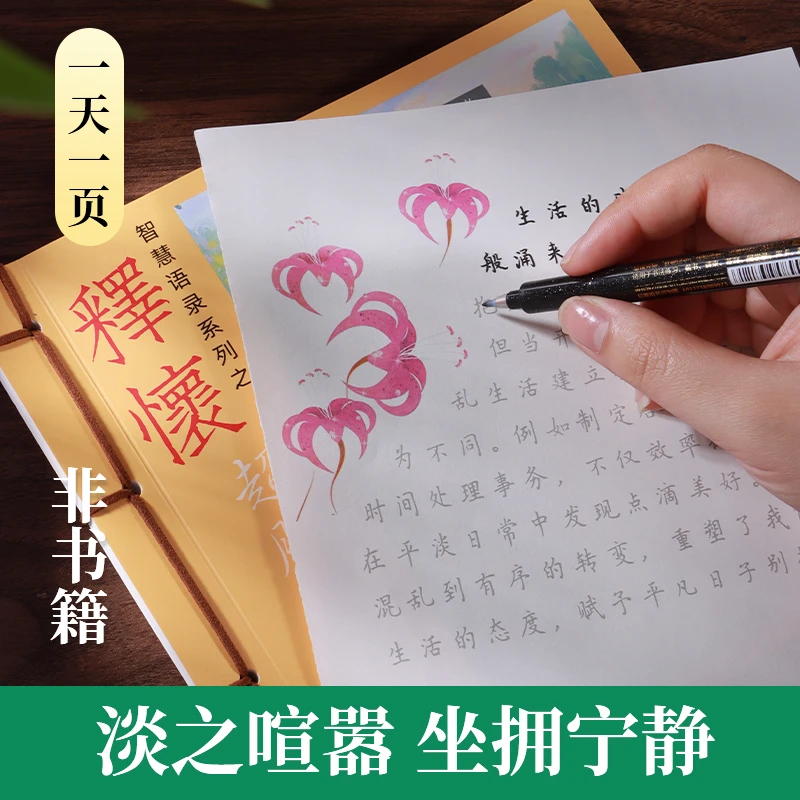 【静心推荐】静心励志手写成人女生楷书漂亮修身养性练字帖手抄本