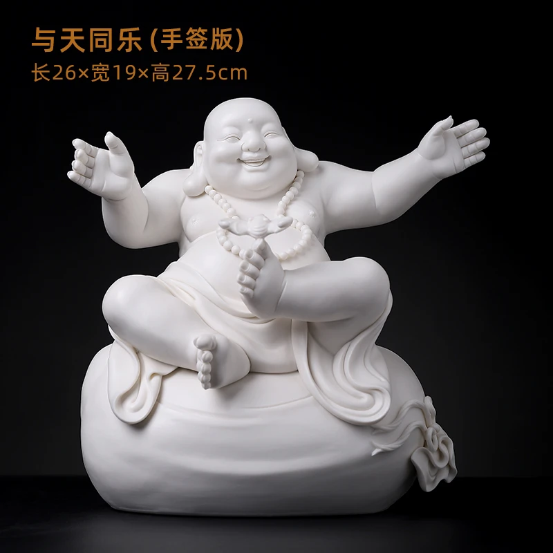 戴玉堂陶瓷摆件林建平《与天同乐》德化白瓷弥勒大肚弥勒摆件