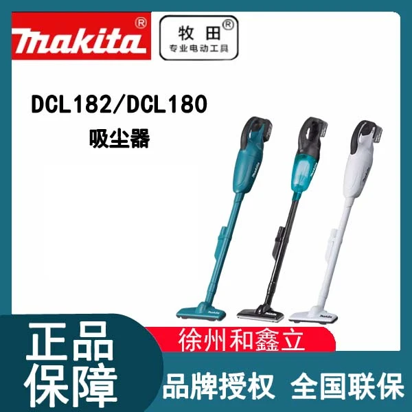 牧田吸尘器DCL180F大吸力家用18V手持充电式地毯除尘器