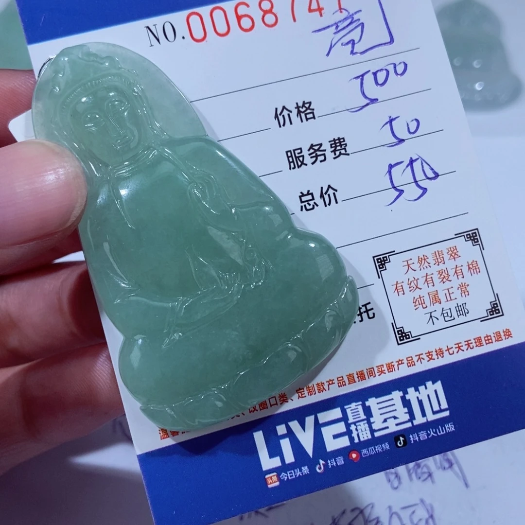 颈饰未镶嵌翡翠亮*?