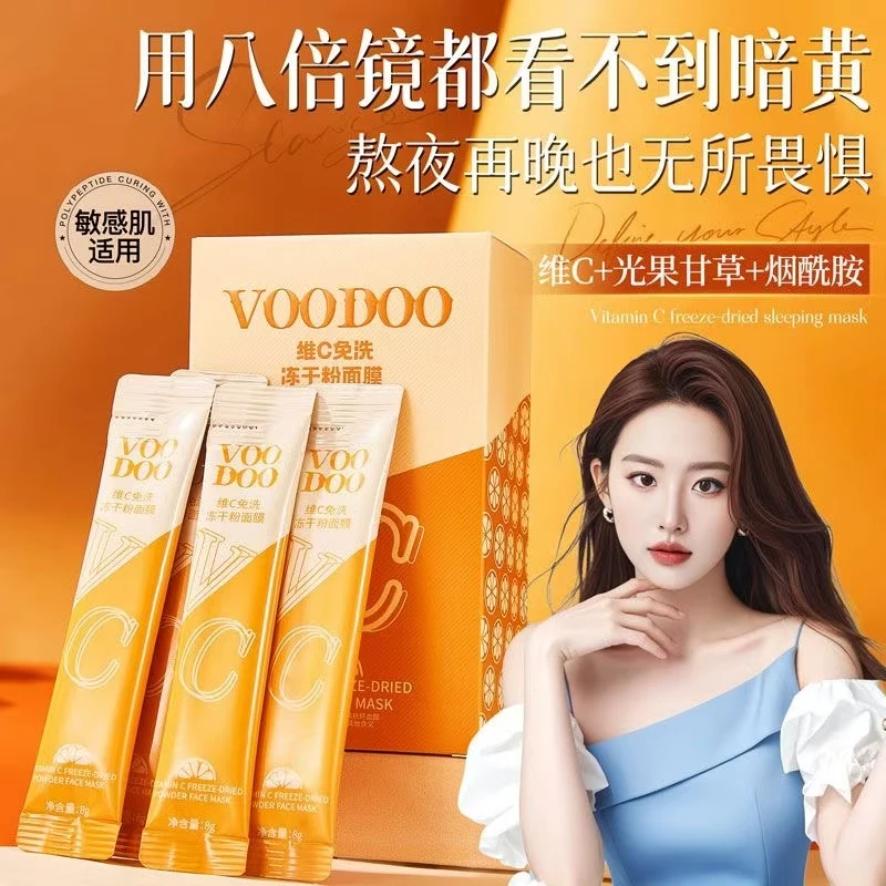 VOODOO维C免洗睡眠面膜抗氧化熬夜修护去黄提亮控油保湿敏肌可用