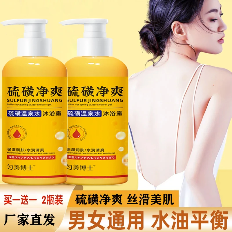 【官方正品】硫磺温泉水沐浴露 除螨控油保湿 净透润肤男女通用LV