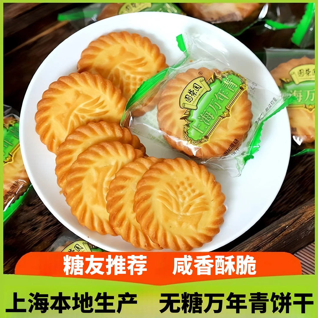 正宗上海万年青饼干香葱咸味老式早餐无糖专用食品孕妇中老年零食