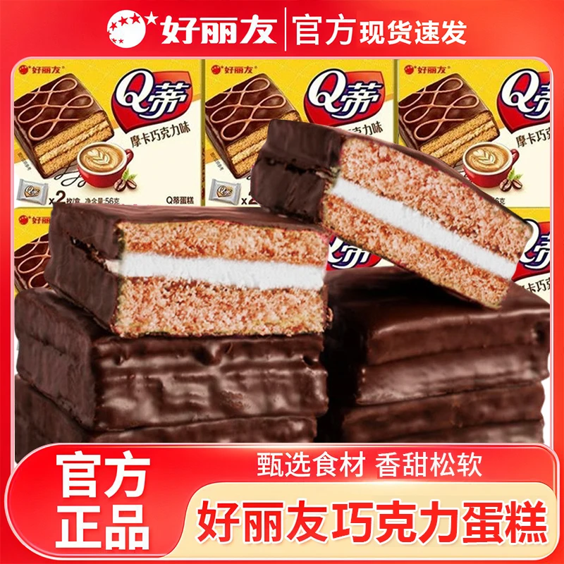 好丽友q蒂巧克力蛋糕Q蒂168g6枚巧克力味下午茶蛋糕糕点解馋零食