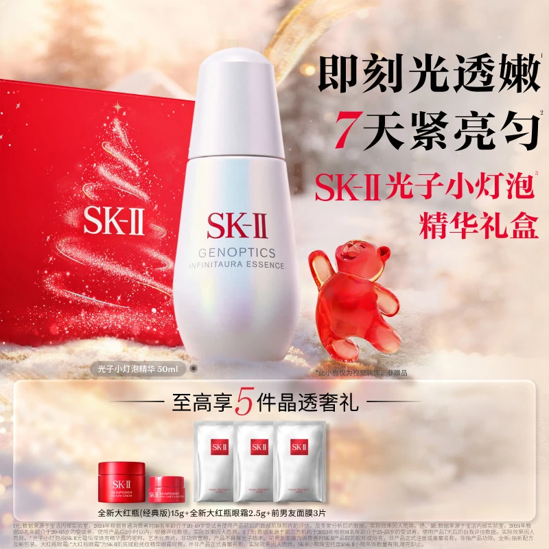 【银泰百货】SK-II 光子小灯泡精华50ml补水套装女神保湿