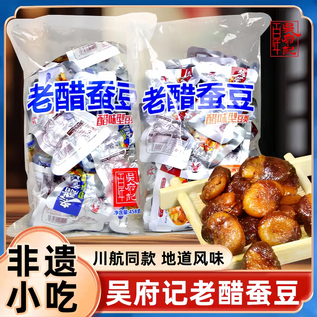 【露思推荐】百年吴府记老醋蚕豆四川特产酥脆办公下酒追剧解馋零食