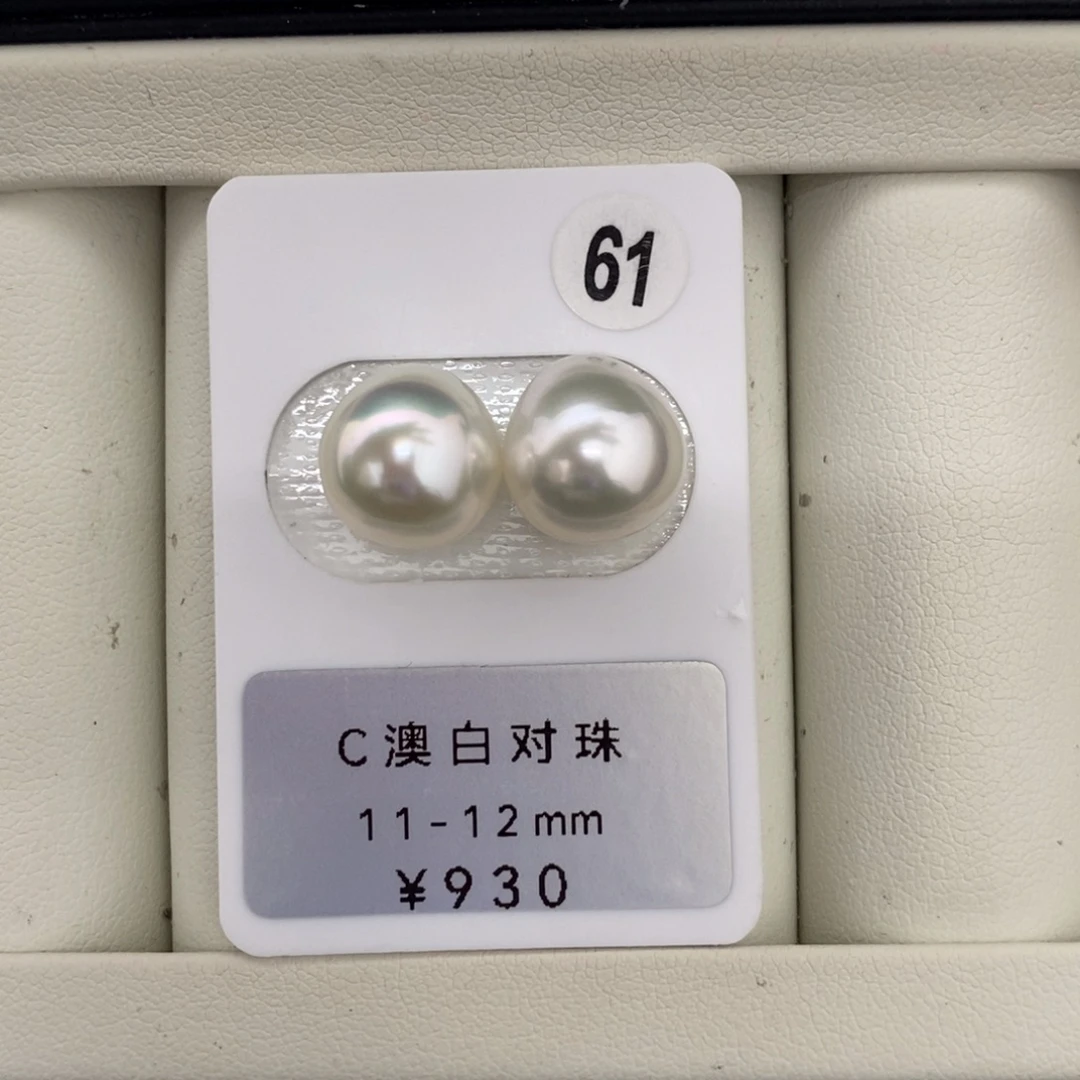 定制海水珍珠未镶嵌裸珠澳白对珠11-12mm