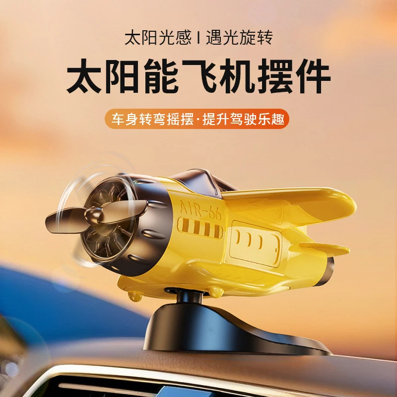 新款个性创意车载太阳能旋转飞机汽车摆件中控台装饰品汽车用品