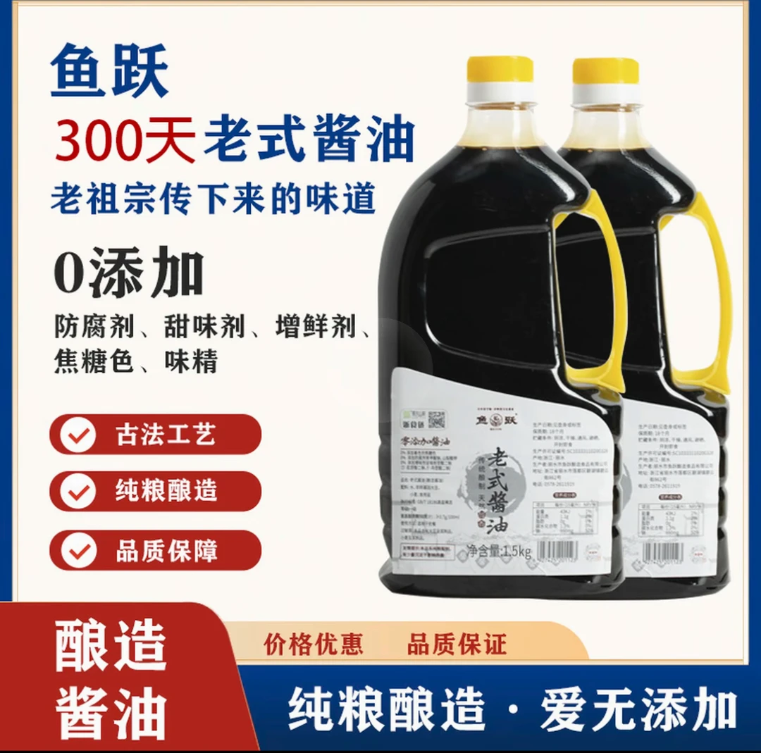 【纯粮酿造】头道古法手工非遗咸香老酱油