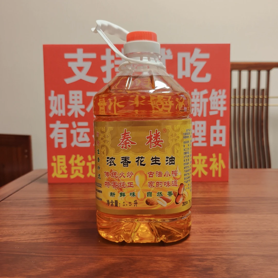 【2.5升】山东老油坊土榨花生油净重4.6斤