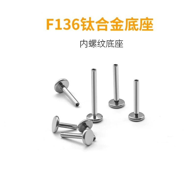 合金耳饰 F136钛合金耳钉底座医用植入级唇钉防过敏耳杆E-026