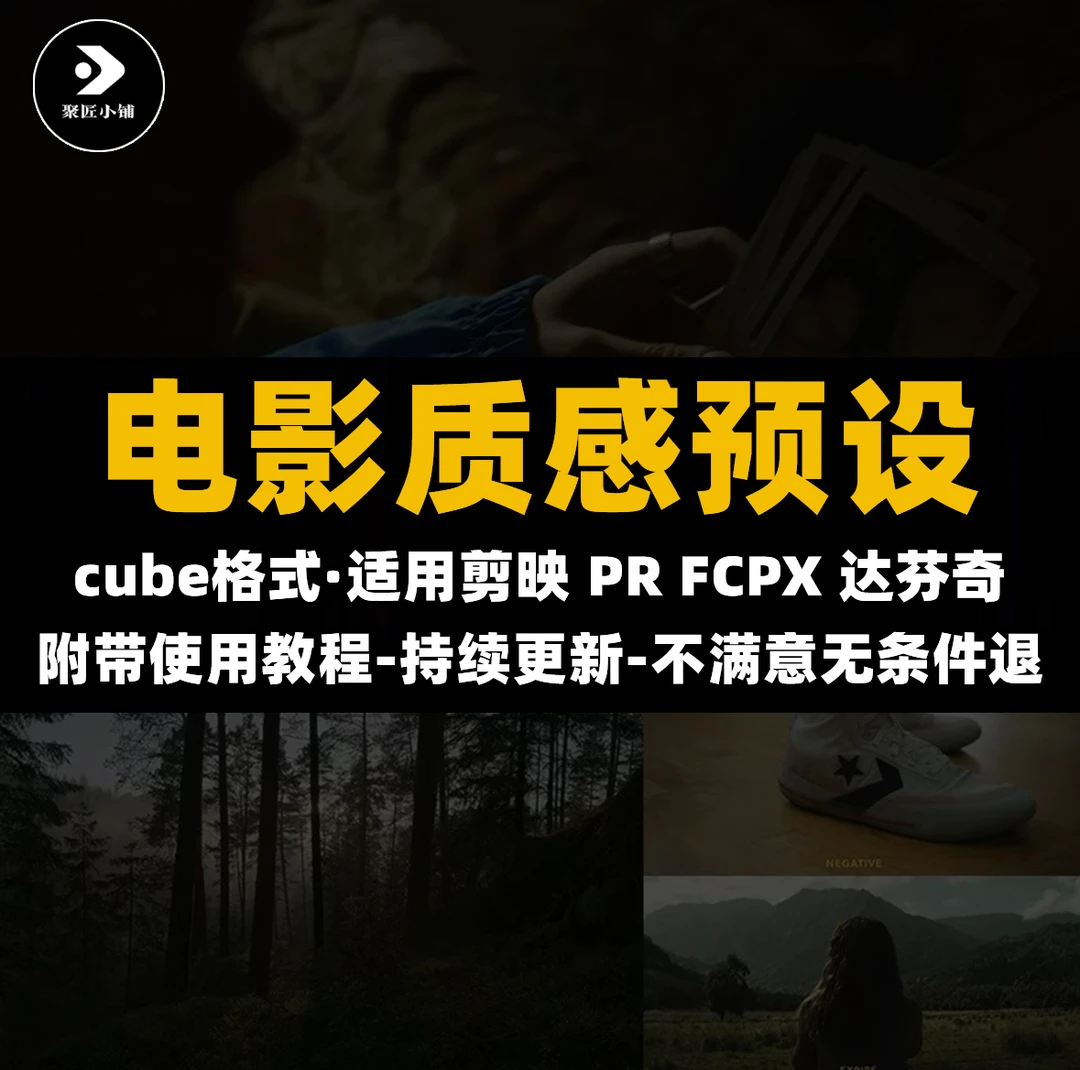 10组电影质感预设｜胶片复古扫街胶片预设配置预设剪映PR达芬奇