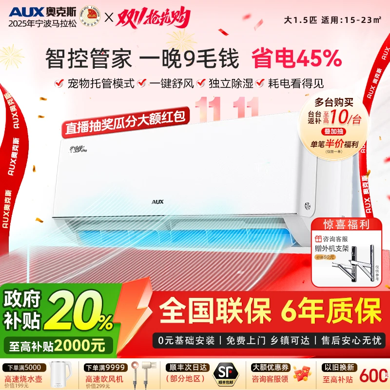 国补贴“钱”>奥克斯空调大1.5匹省电侠pro一级速冷暖智能挂机变频