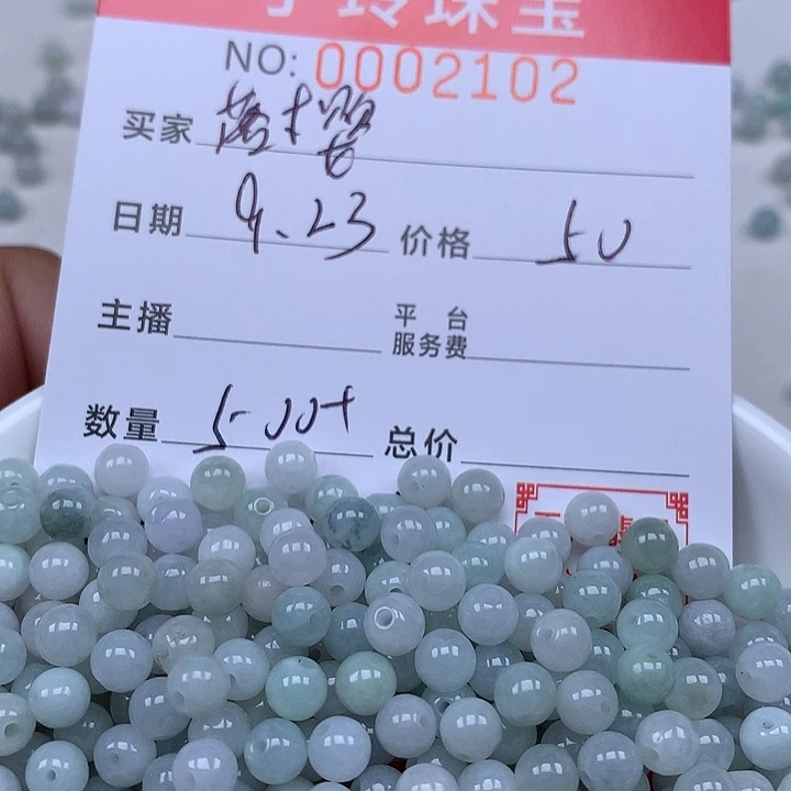 落***莹散珠翡翠 珠子。