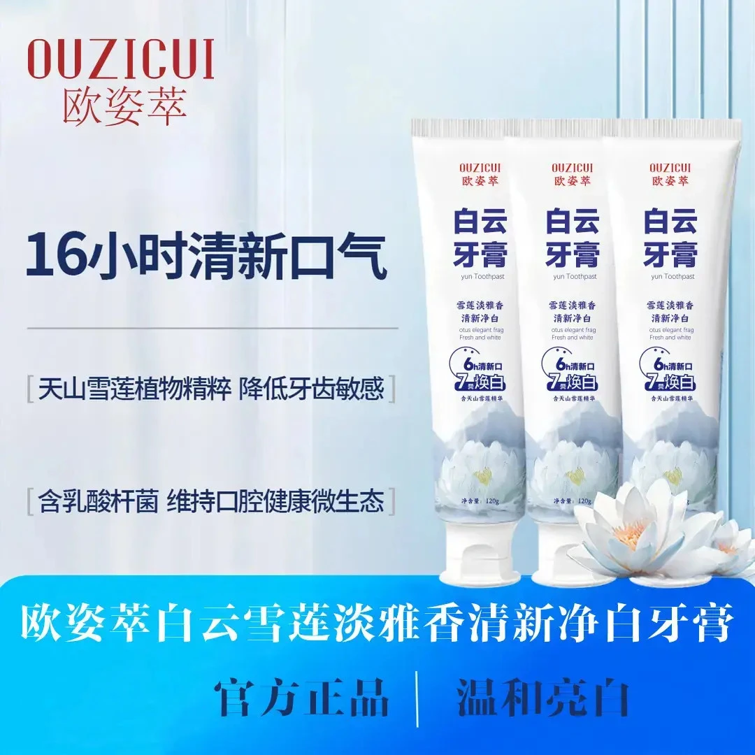 【拍一发三】白云雪莲清新口气清爽温和去黄渍美白亮白牙膏S1