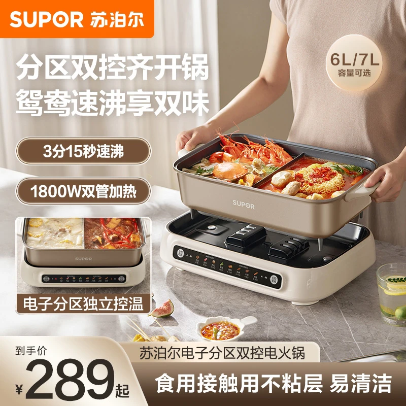 苏泊尔电火锅专用鸳鸯锅6-8人冬季家用火锅分区控温电煮煎烤锅