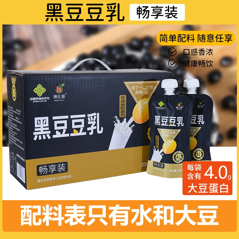 博仕源黑豆豆乳全新工艺超微萃取营养早餐豆乳畅想袋装