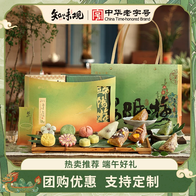 【粽迹端阳游】知味观端午节粽子礼盒送礼品高档礼品员工福利批发