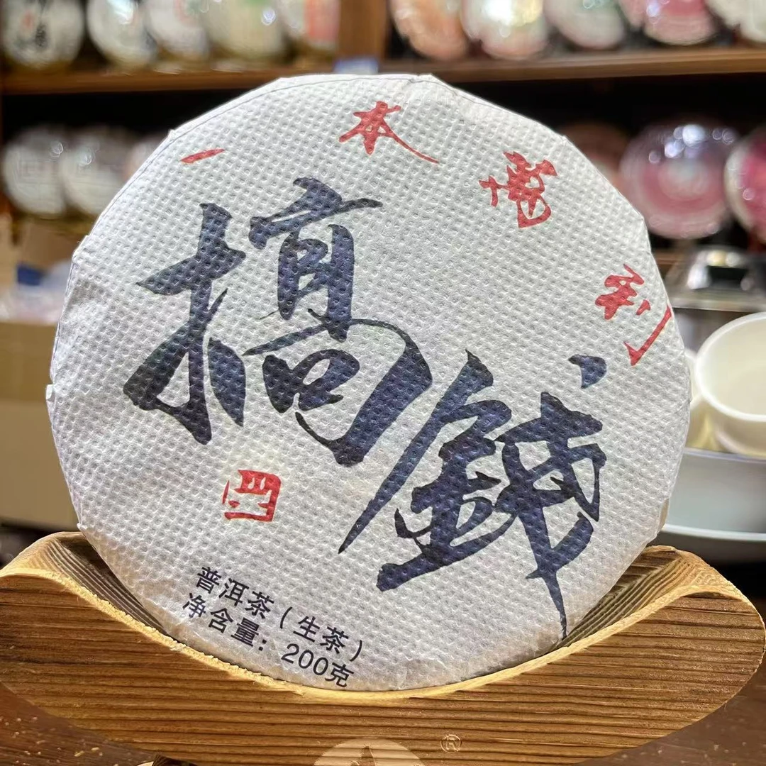 2023年  勐健茶厂  一本萬利 搞钱  普洱  生茶 200g