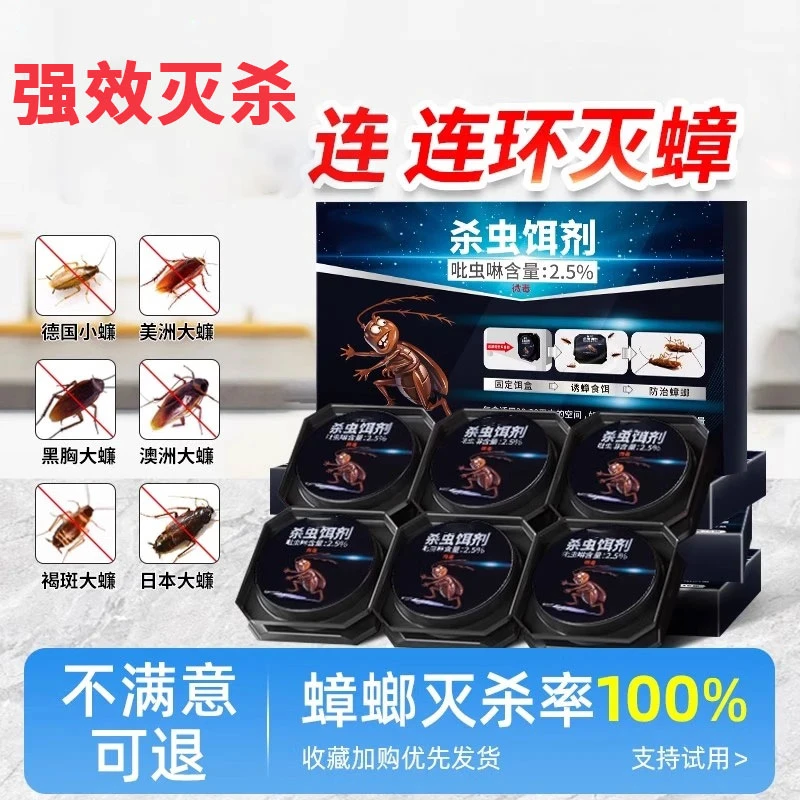 【阿文力推荐】蟑螂药灭蟑杀虫剂家用低毒强力除蟑神器蟑螂屋饵剂