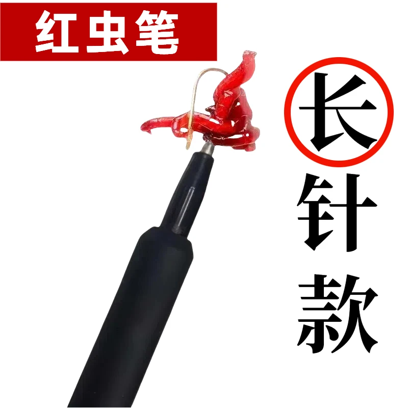 推广长针款红虫笔全自动按压红虫上饵器一秒上虫不脏手不脱落