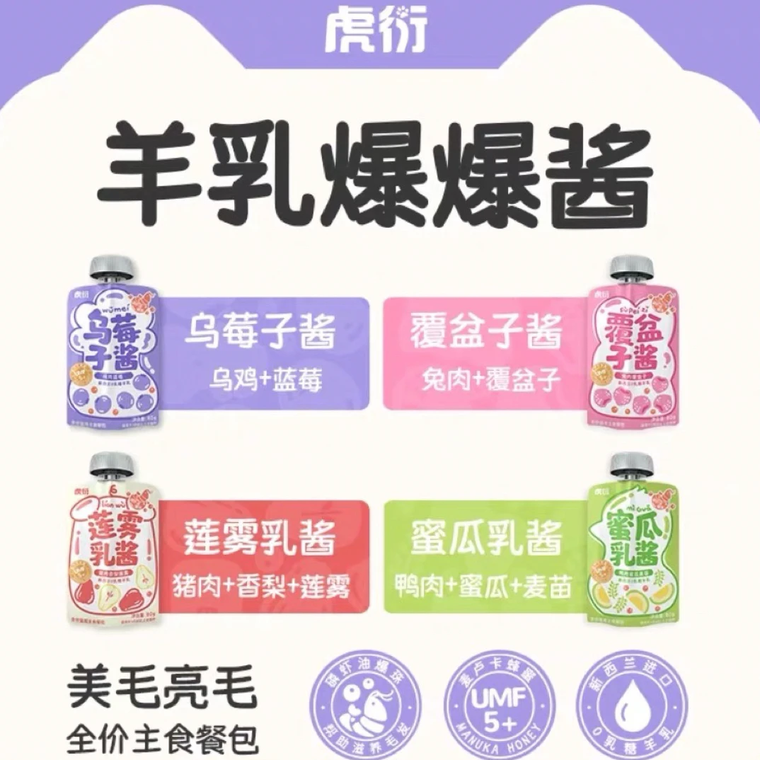虎衍新品羊乳鱼籽爆爆包猫咪主食酱包全价湿粮成幼猫餐包0添加