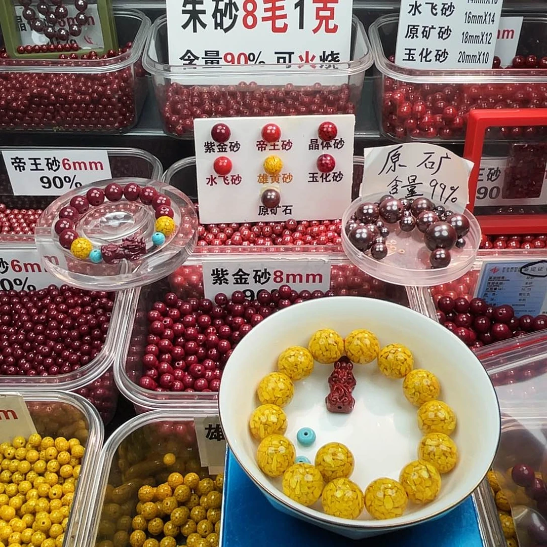 和***先天然辰砂雄黄1.6.1条