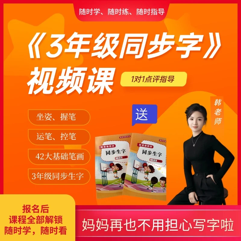 3年级同步字【1对1指导】