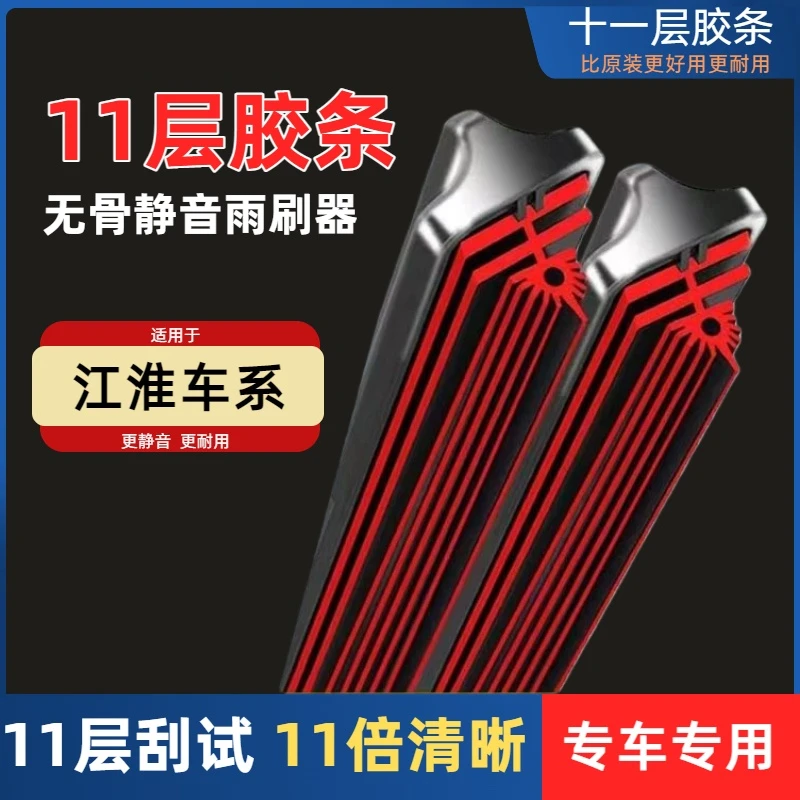 【37】适配江淮瑞风S2/S3/S5iev5商务车M5/M2/M4/S7和悦同悦雨刷器