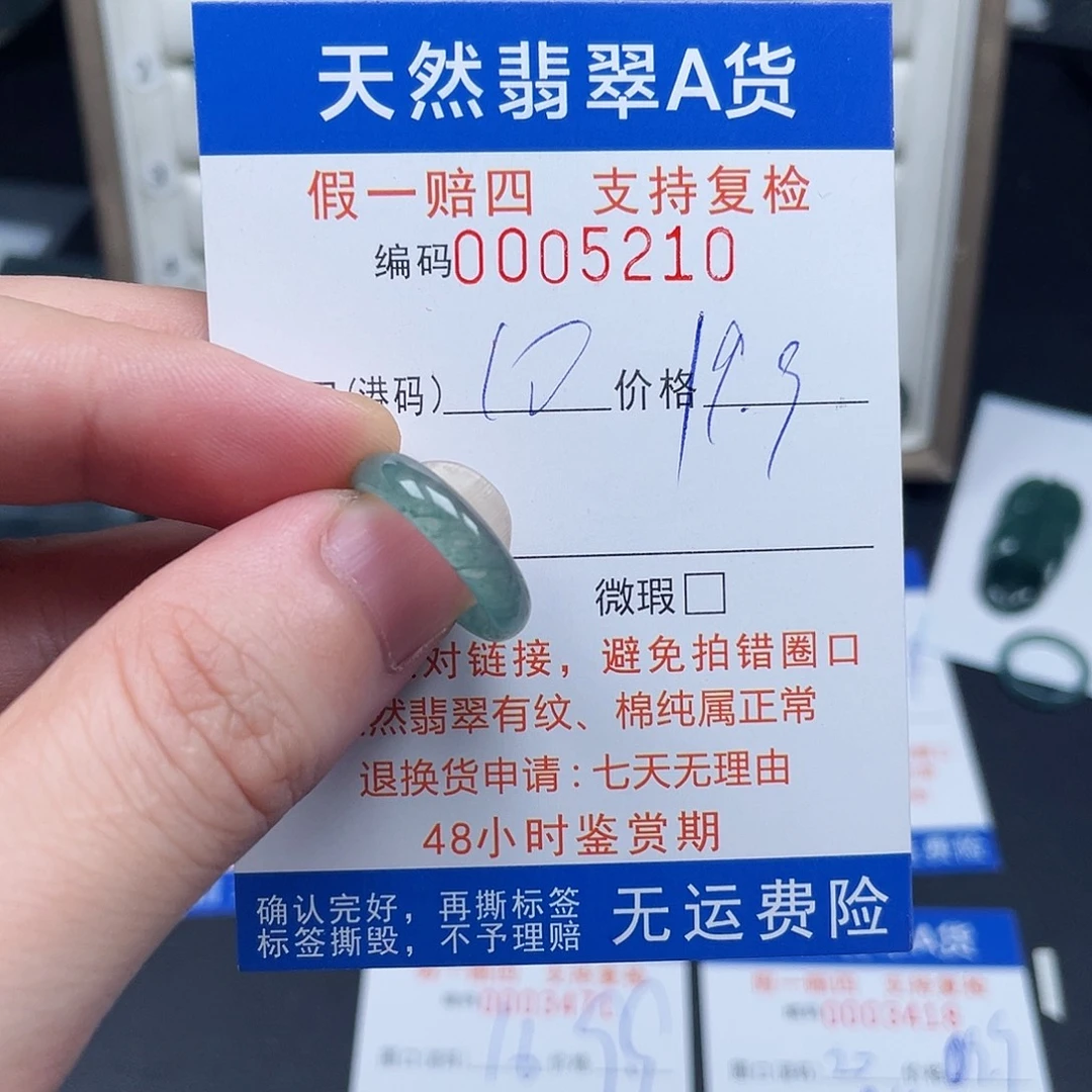 翡翠未镶嵌戒指5210