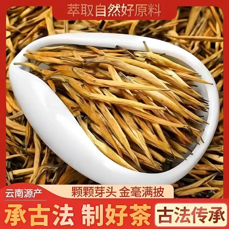 凤庆滇红茶大金针100g蜜香滇红金芽云南浓香型滇红古树红茶叶